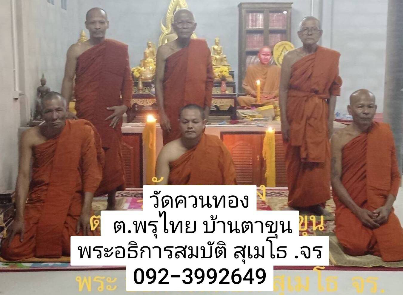 วัดควนทอง