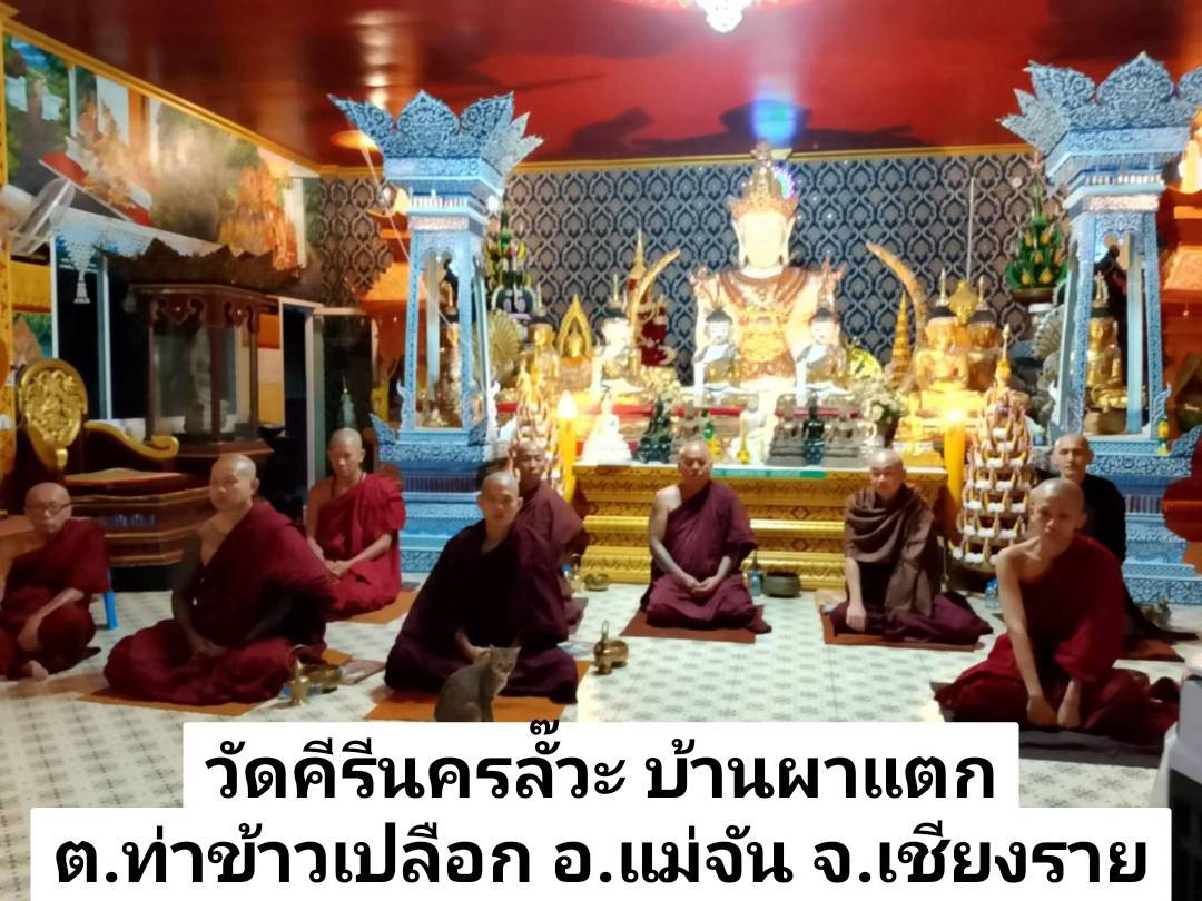 วัดคีรีนครลั๊วะ