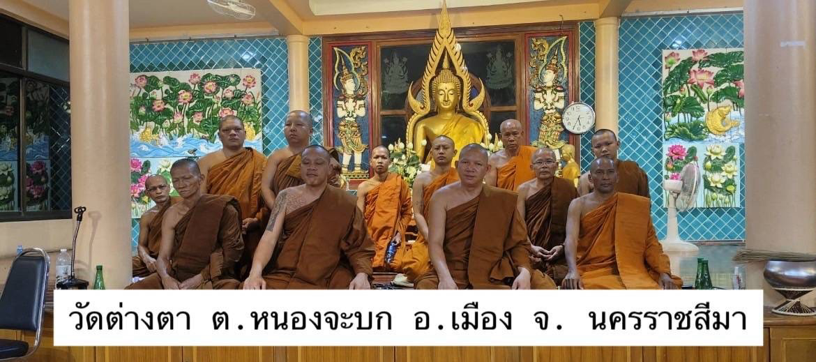 วัดต่างตา