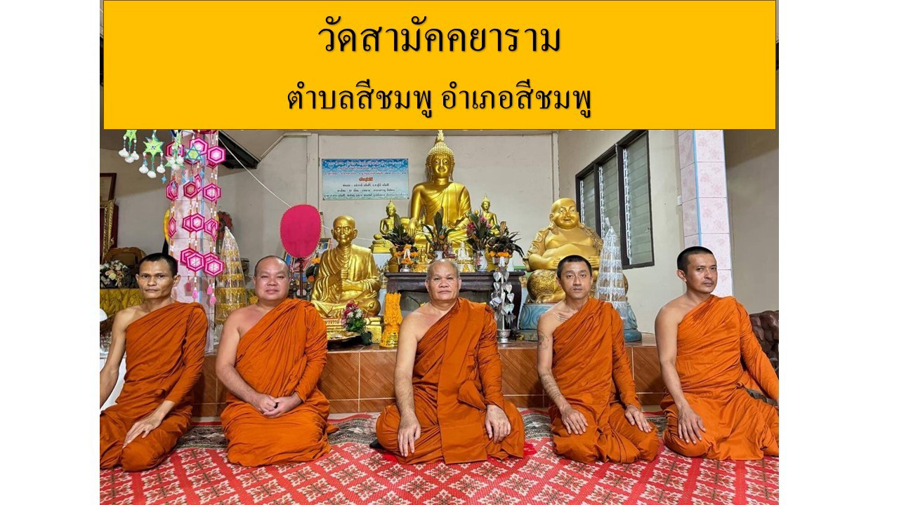 วัดสามัคคยาราม