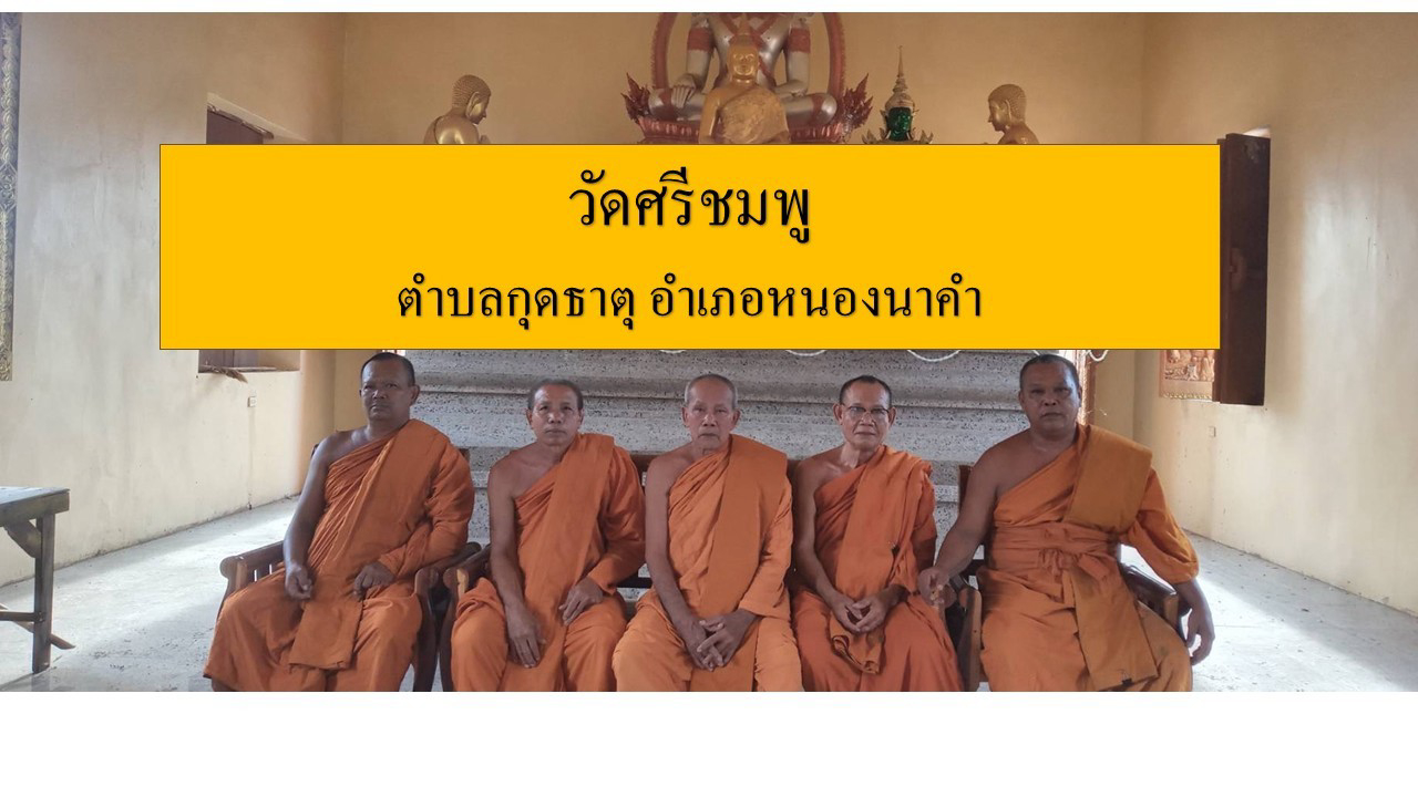 วัดศรีชมพู