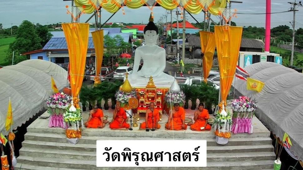 วัดพิรุณศาสตร์