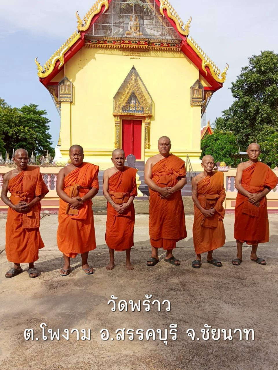 วัดพร้าว