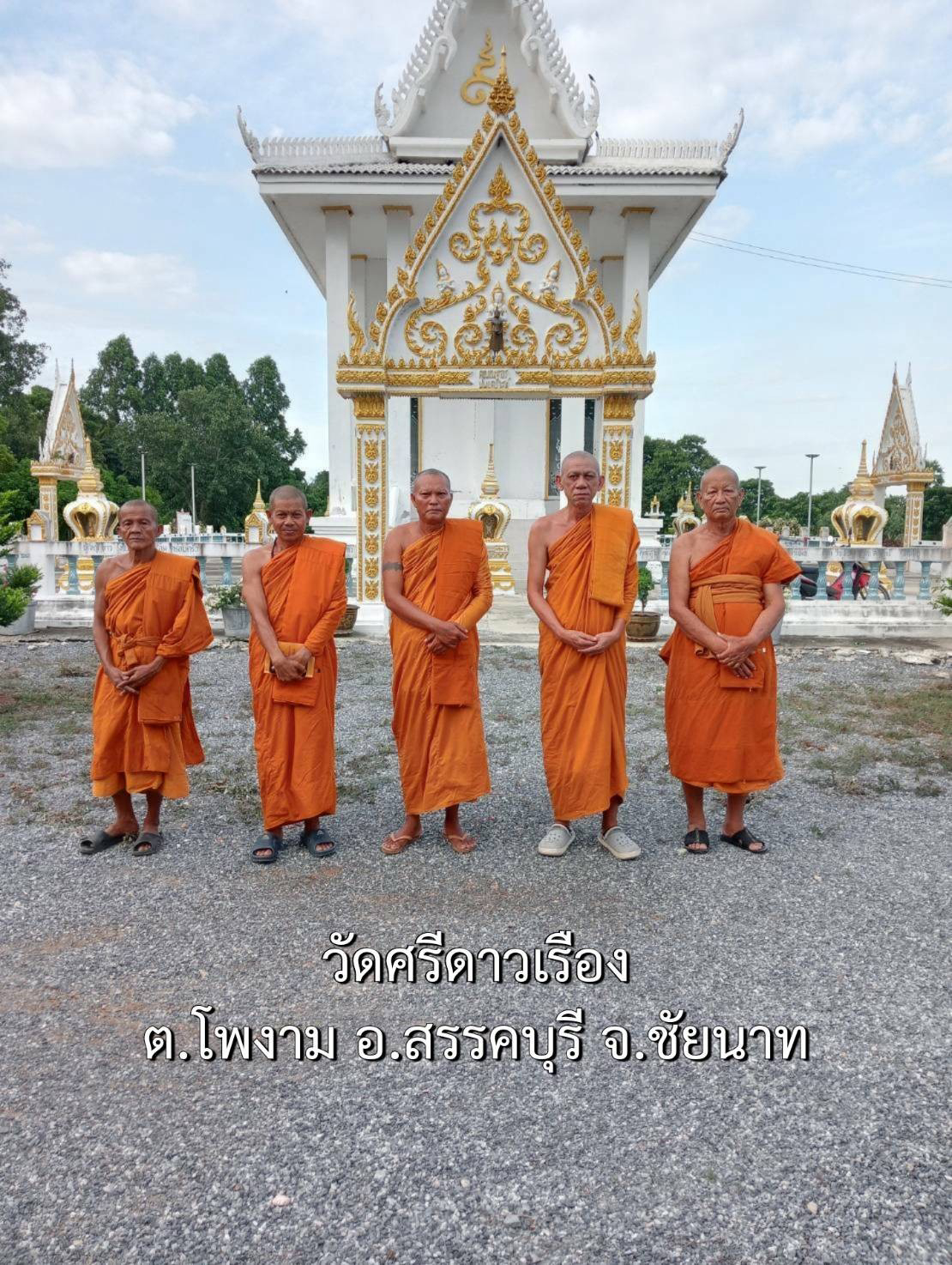 วัดศรีดาวเรือง