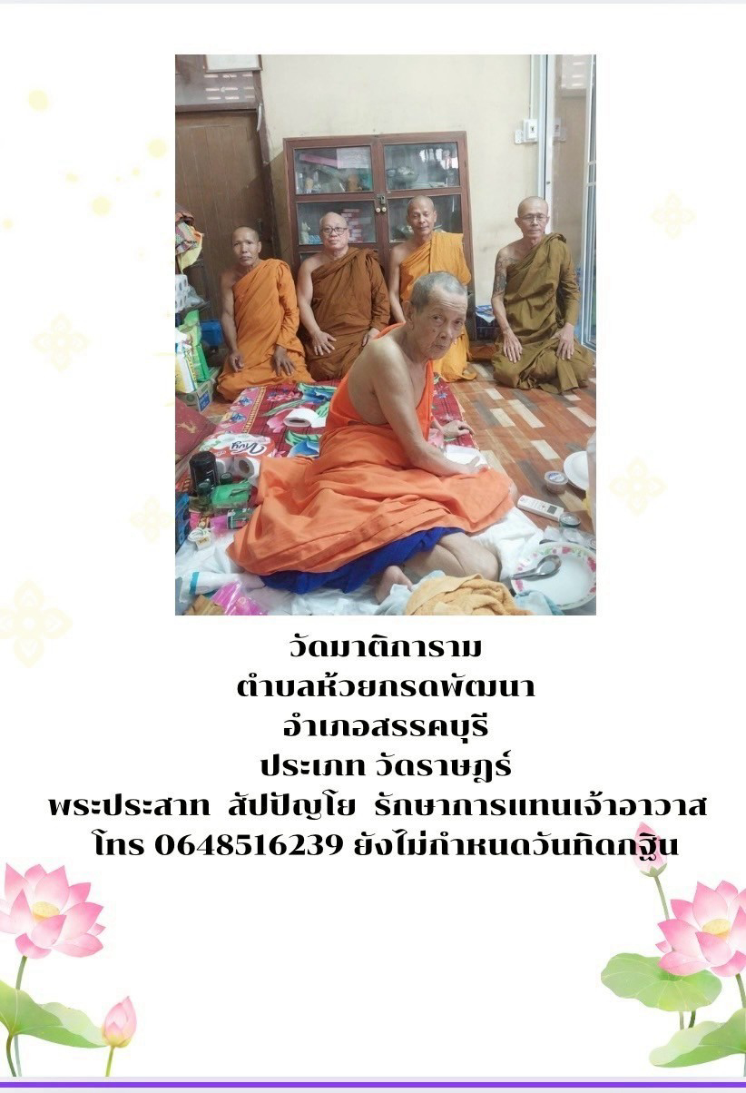 วัดมาติการาม