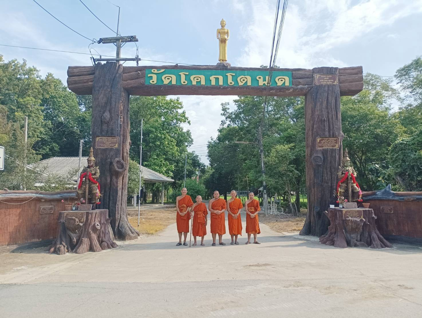 วัดโคกโตนด