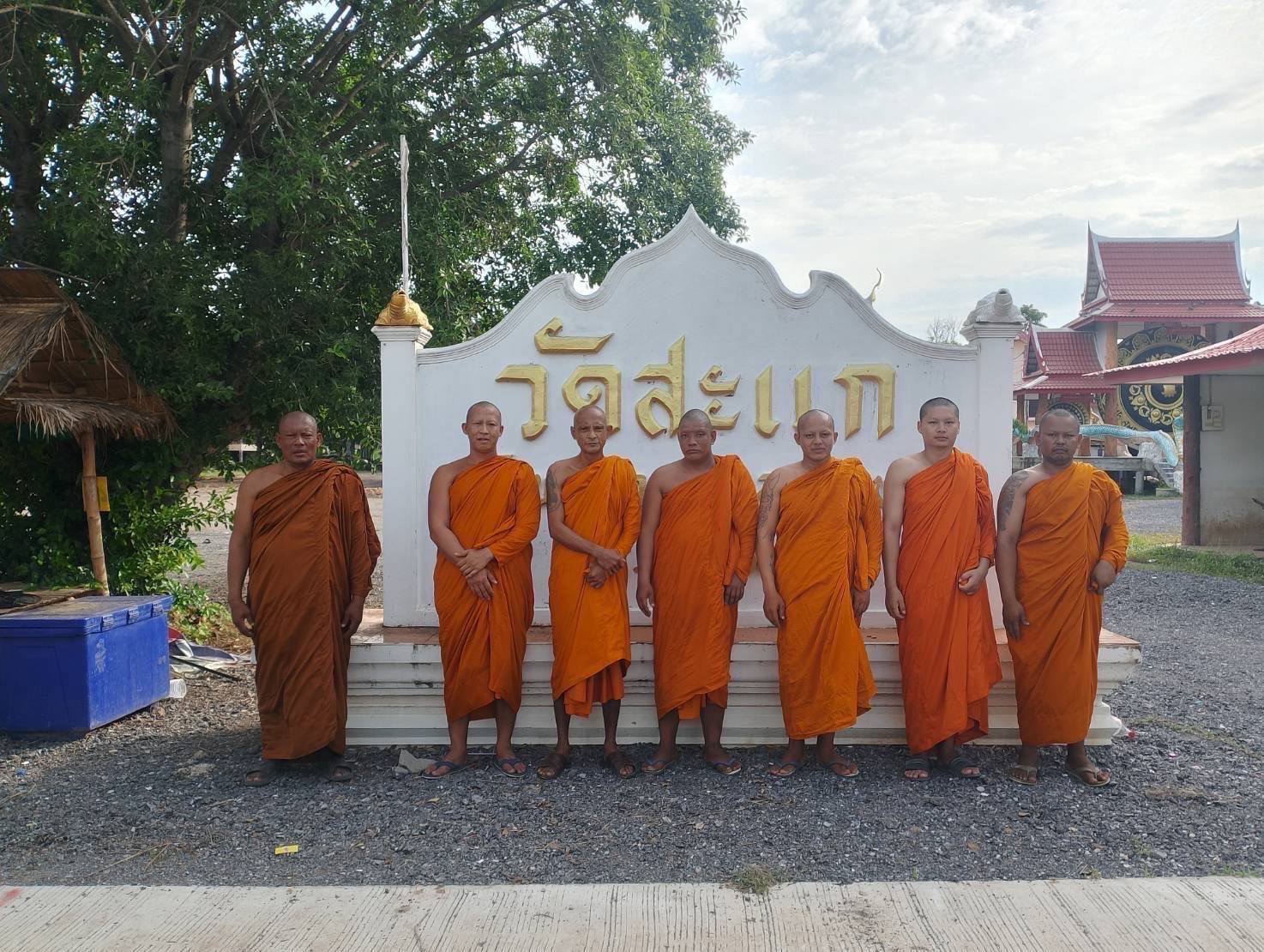 วัดสะแก