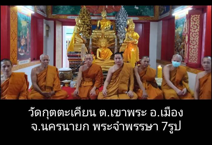 วัดกุดตะเคียน