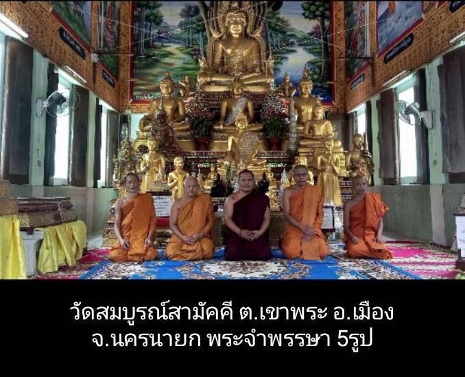 วัดสมบูรณ์สามัคคี