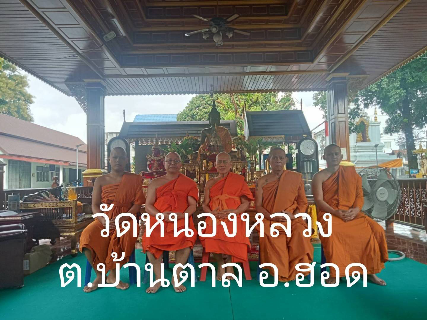 วัดหนองหลวง
