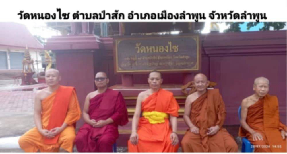 วัดหนองไซ