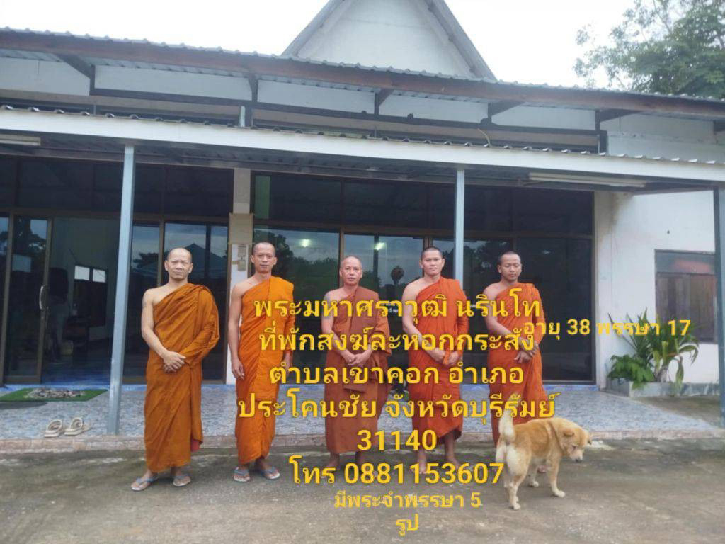 ที่พักสงฆ์วัดละหอกกระสัง