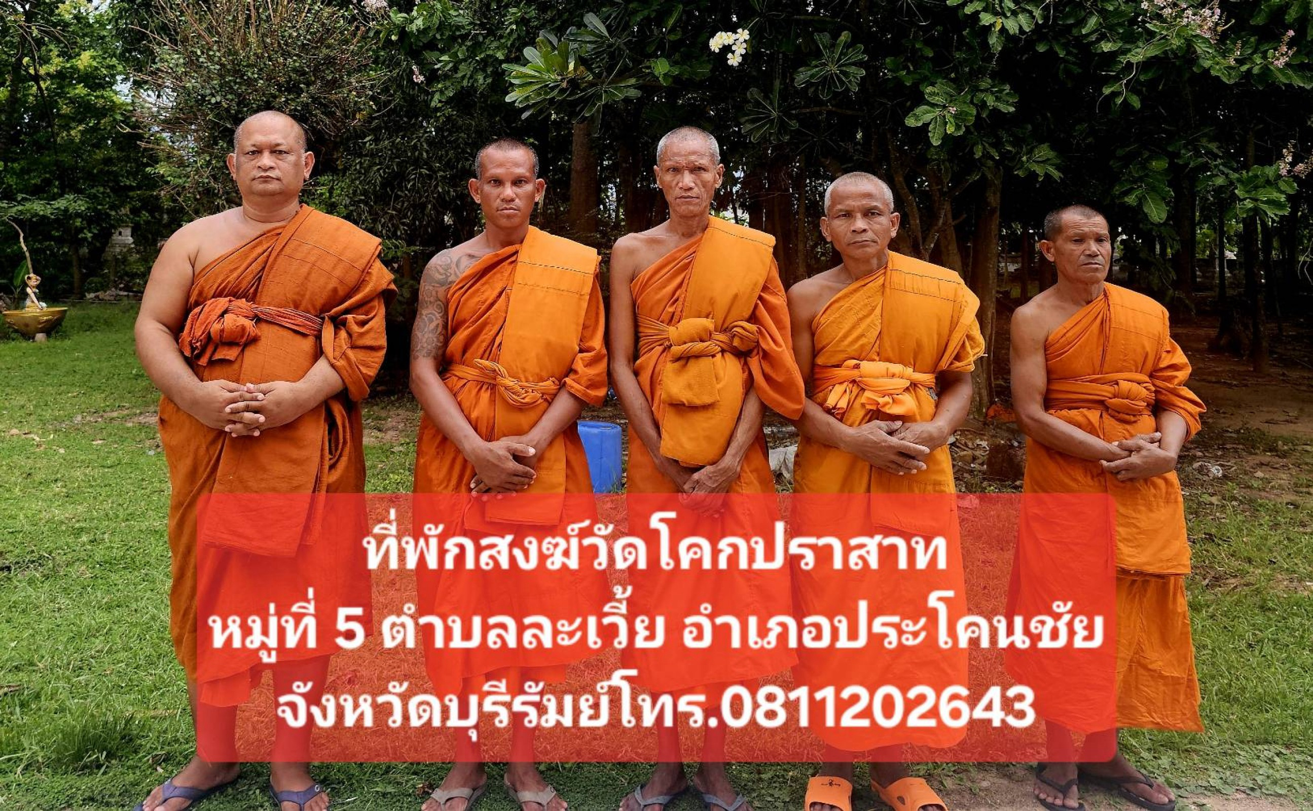 ที่พักสงฆ์วัดป่าโคกปราสาท