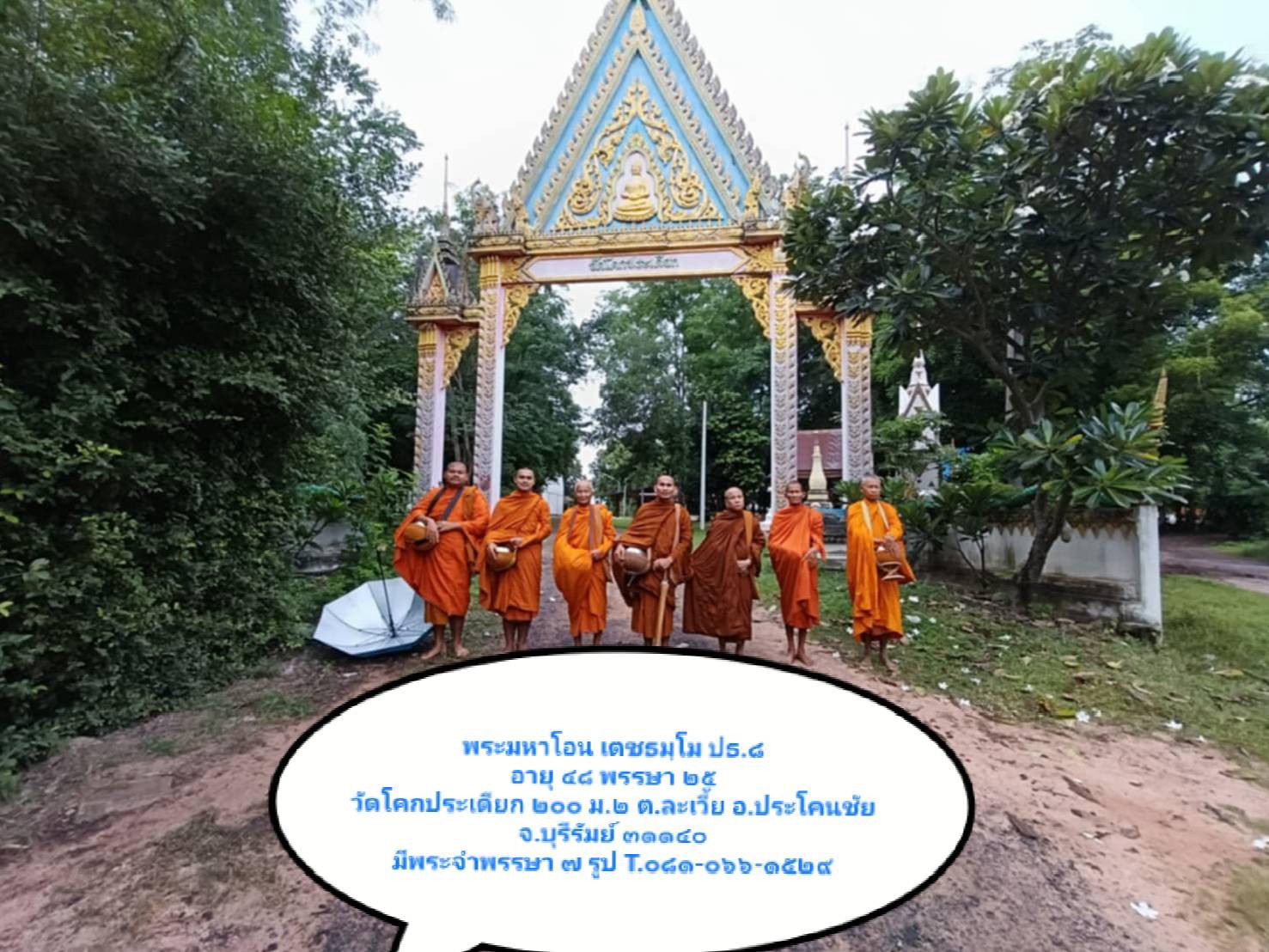 วัดโคกประเดียก