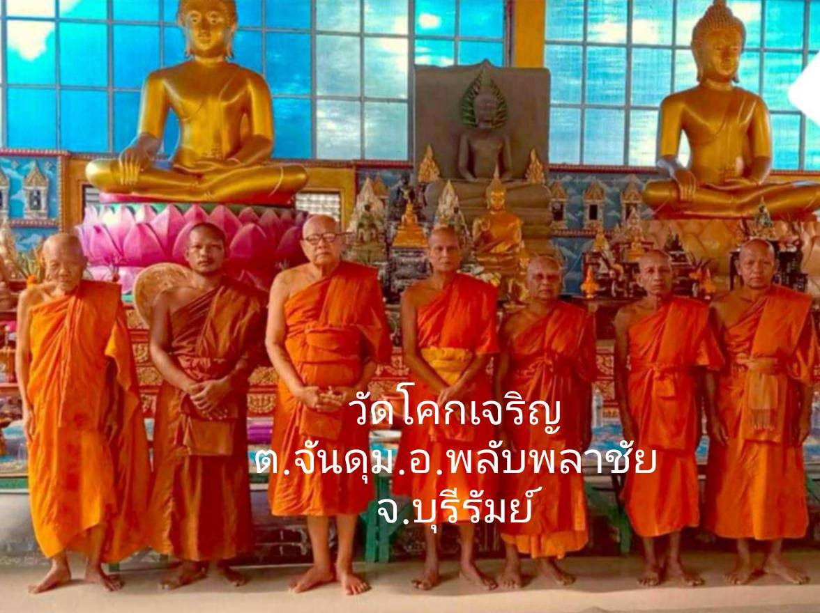 วัดโคกเจริญ