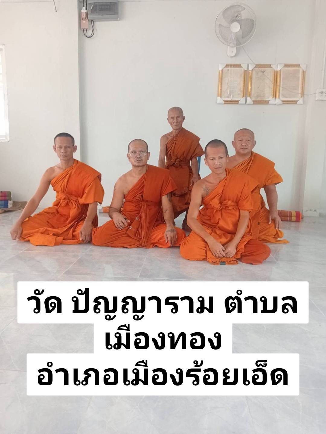 วัดปัญญาราม