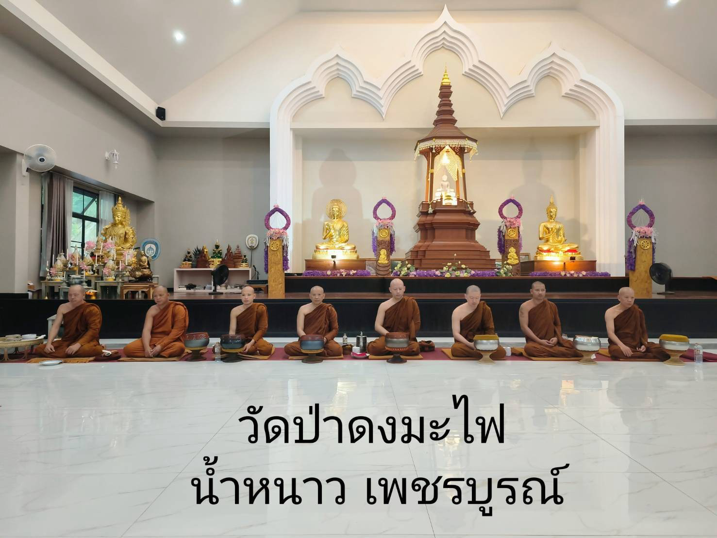 วัดป่าดงมะไฟ