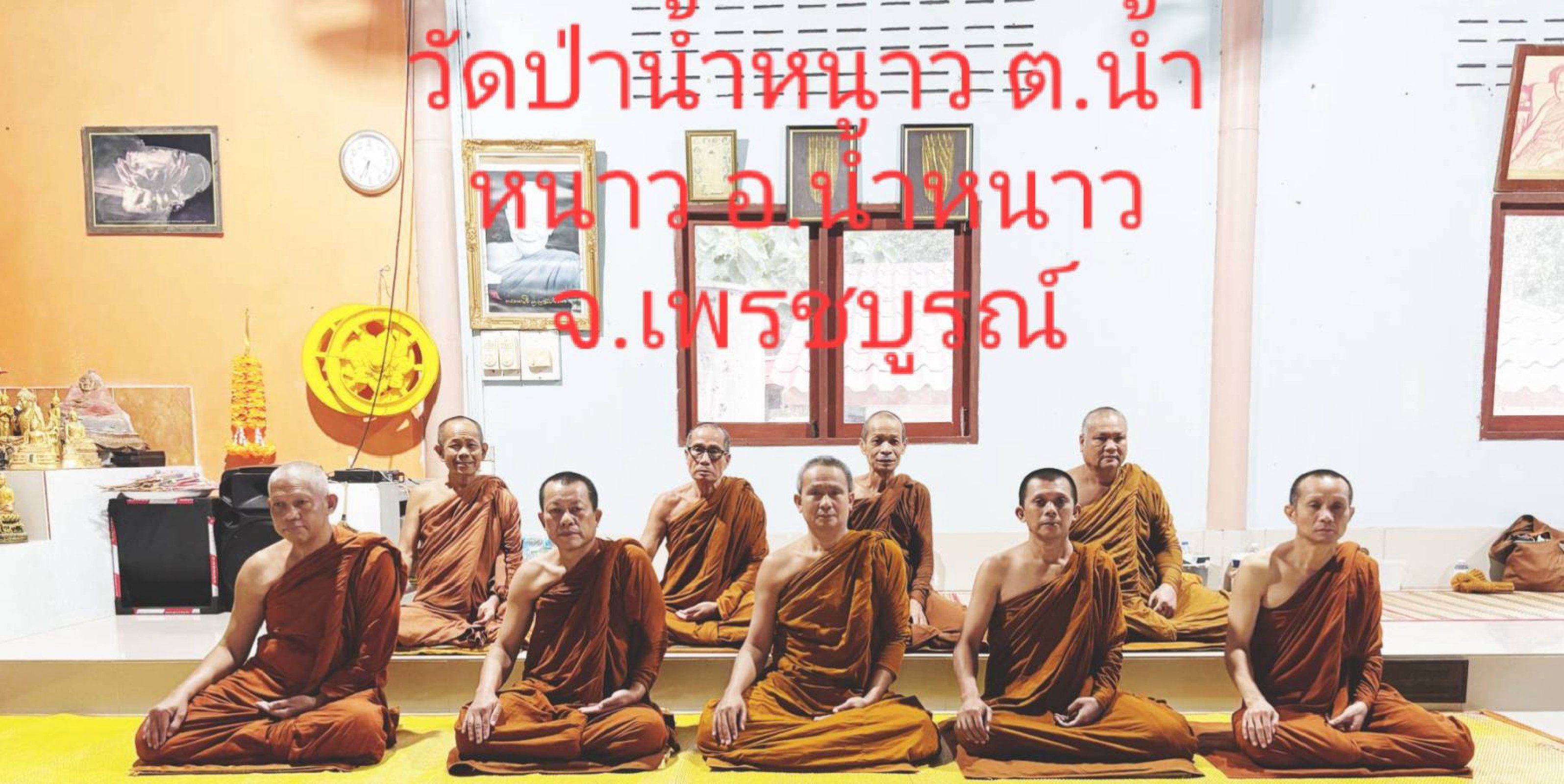 วัดป่าน้ำหนาว