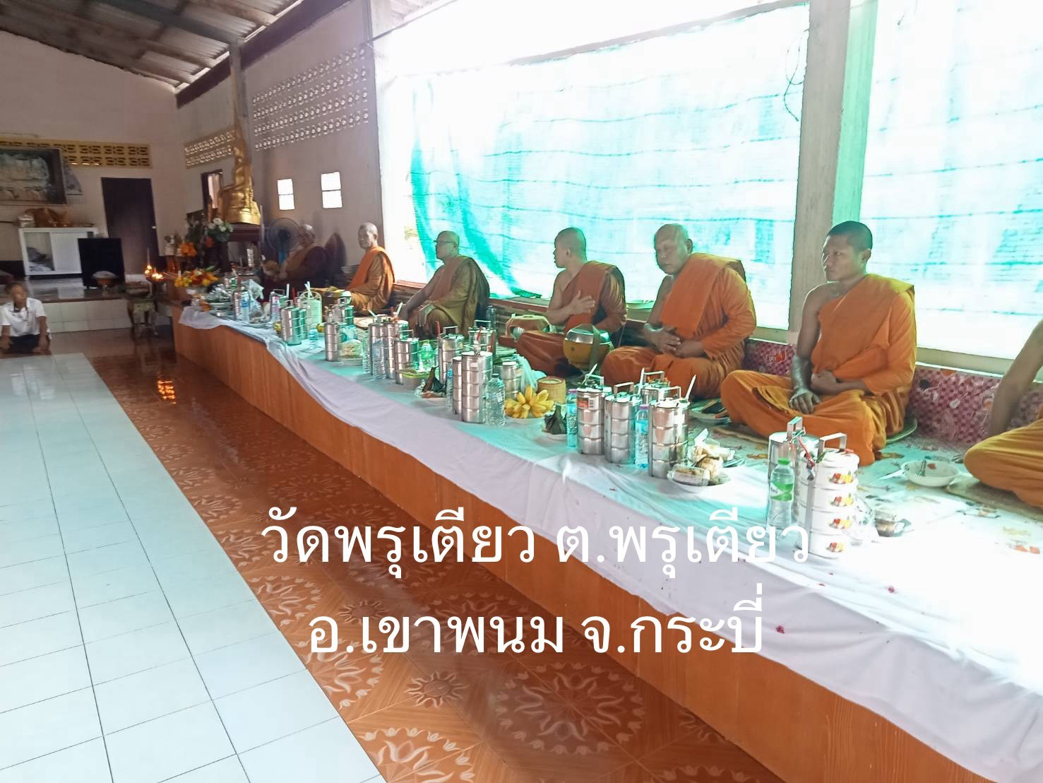วัดพรุเตียว