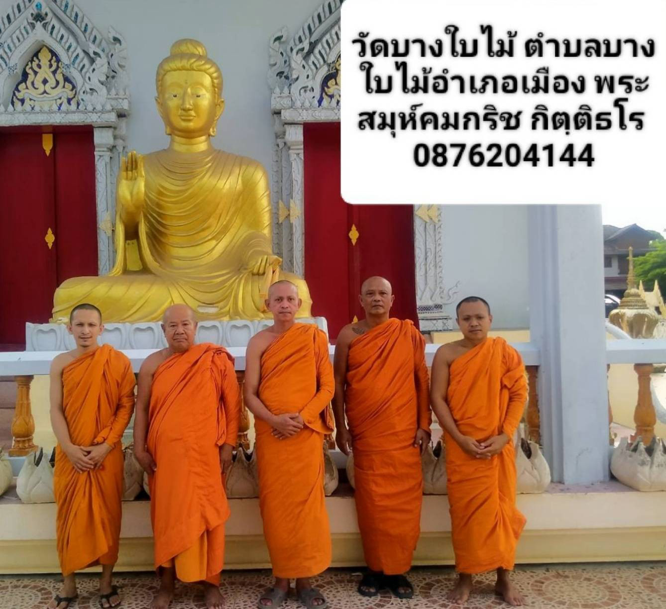 วัดบางใบไม้