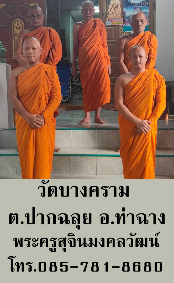 วัดบางคราม