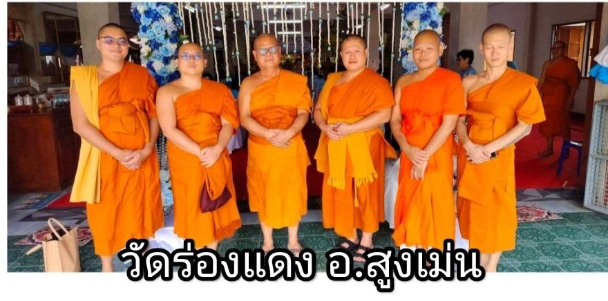 วัดร่องแดง