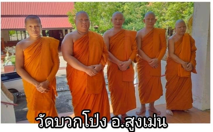 วัดบวกโป่ง