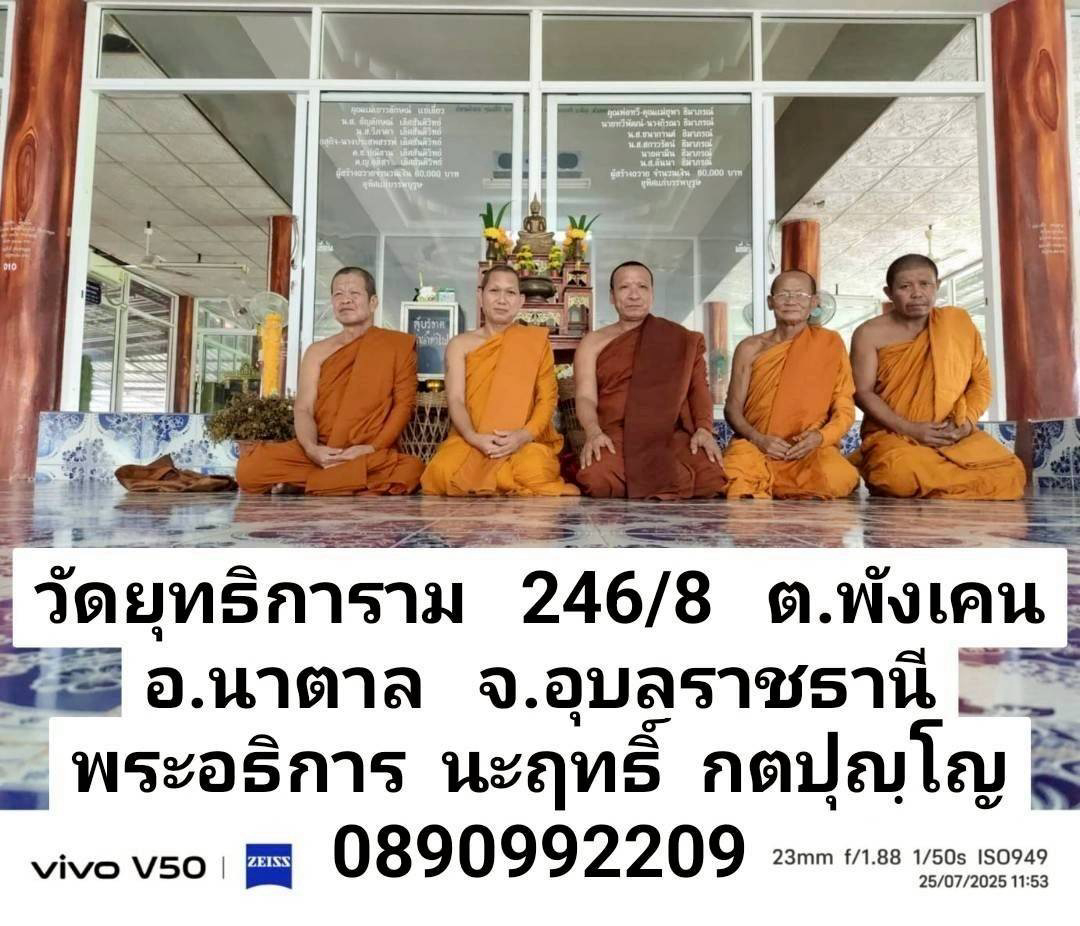 วัดยุทธิการาม