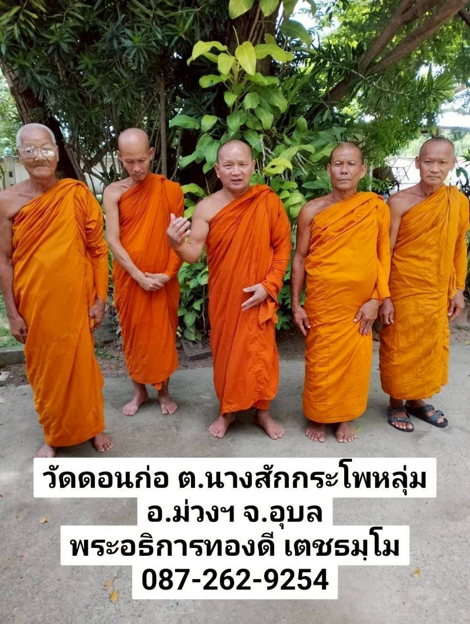 วัดดอนก่อ