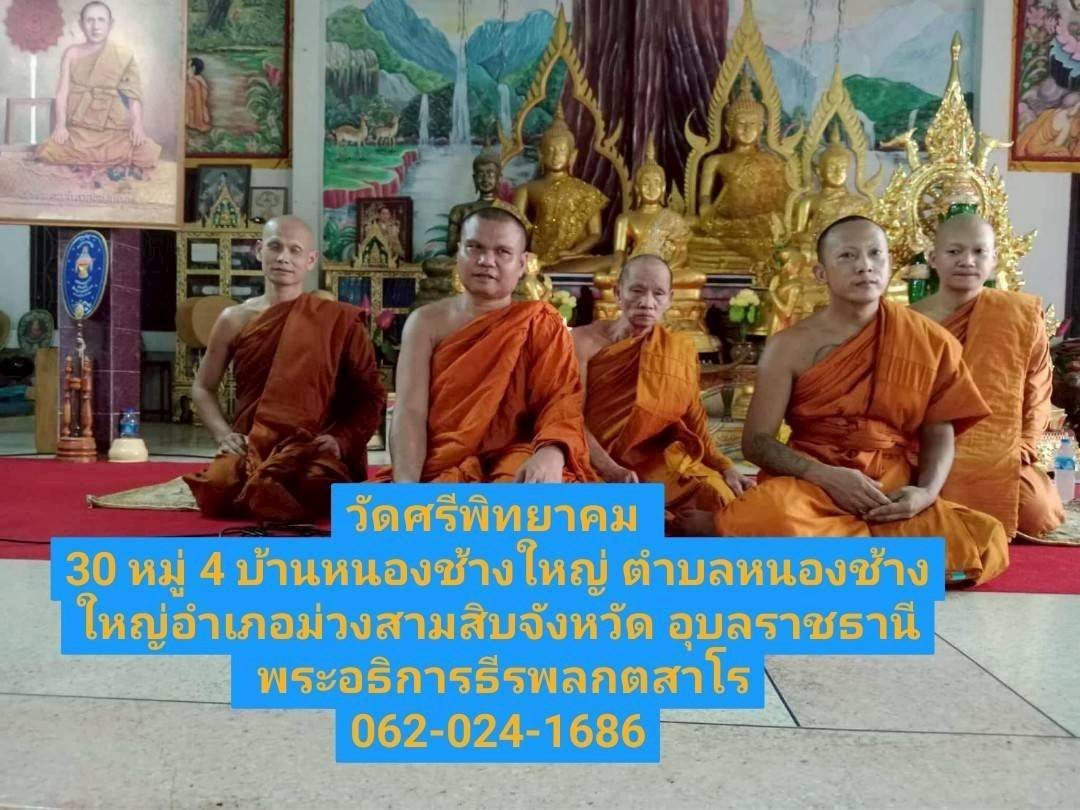 วัดศรีพิทยาคม