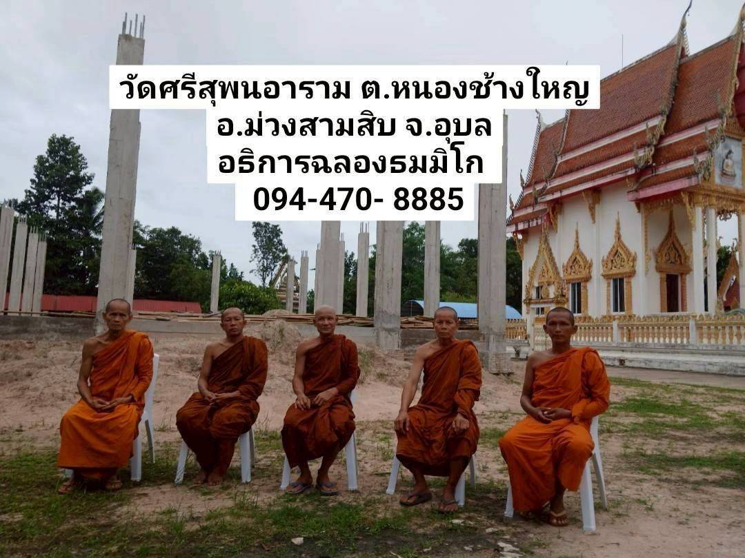 วัดศรีสุพนอาราม