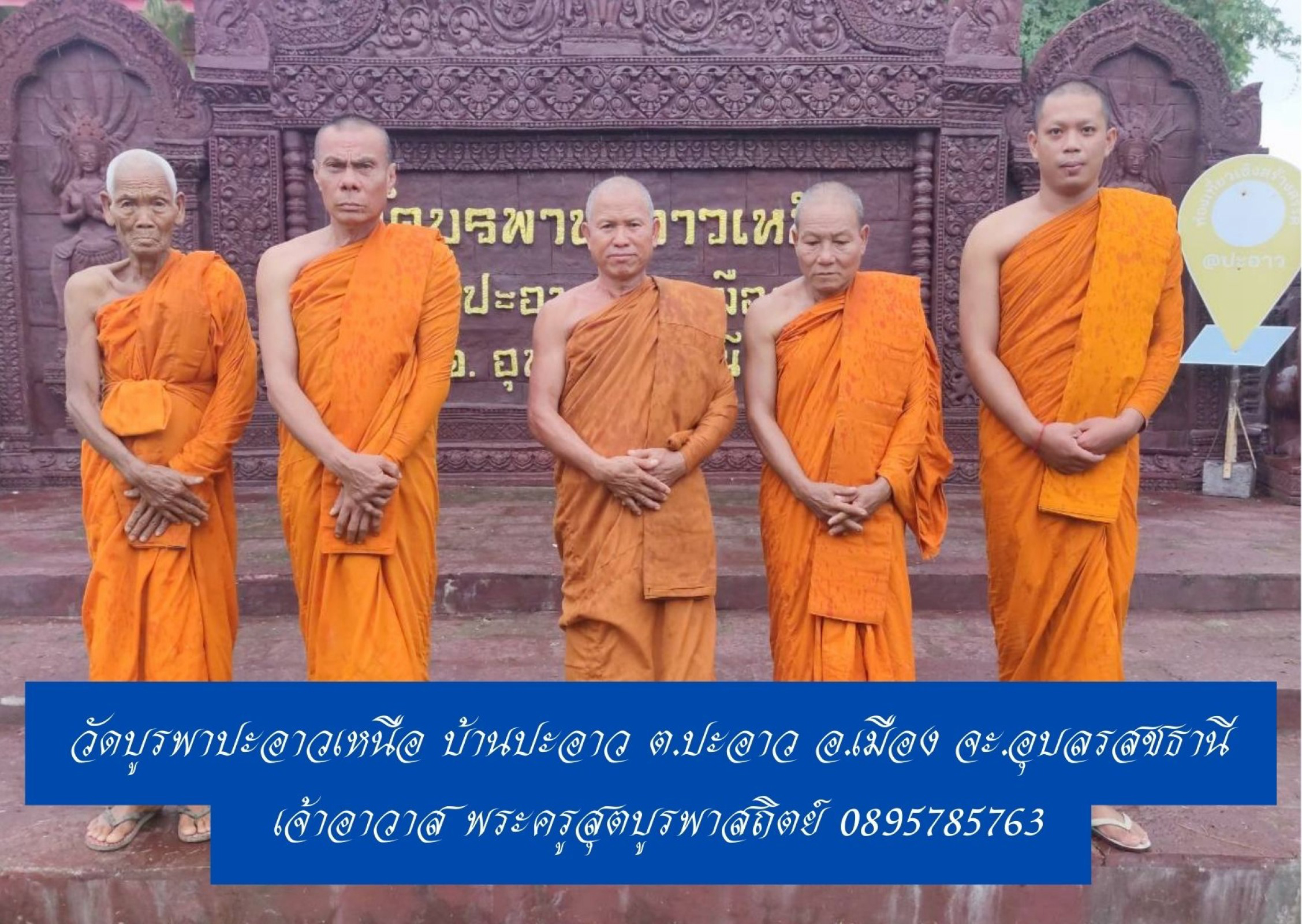 วัดบูรพา ปะอาวเหนือ