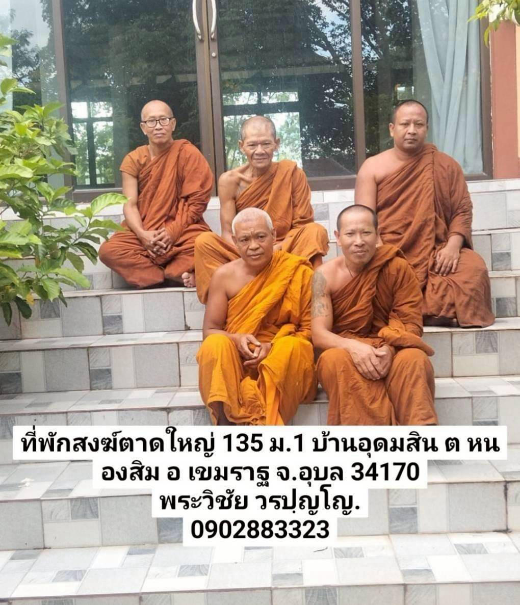 สำนักสงฆ์ตาดใหญ่