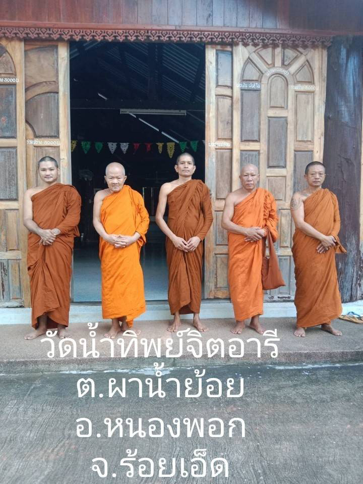 วัดน้ำทิพย์จิตอารีย์