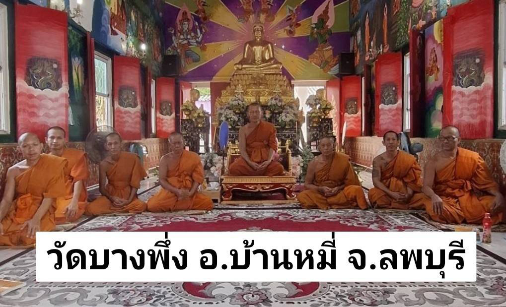 วัดบางพึ่ง