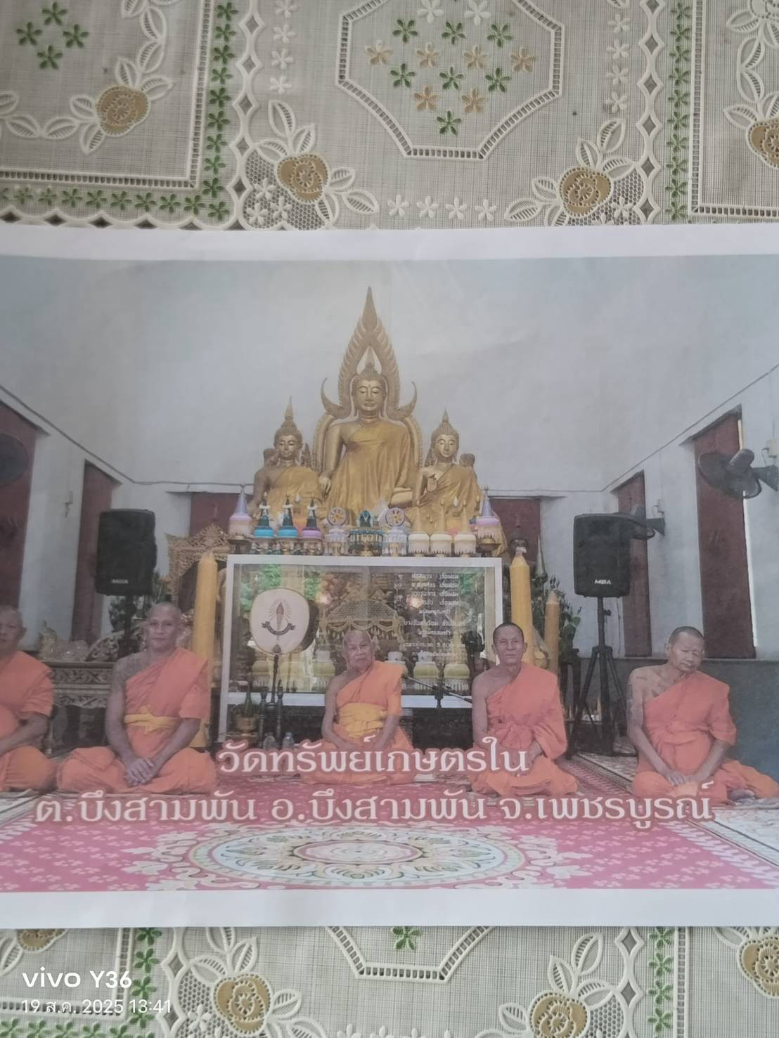วัดทรัพย์เกษตร(ใน)