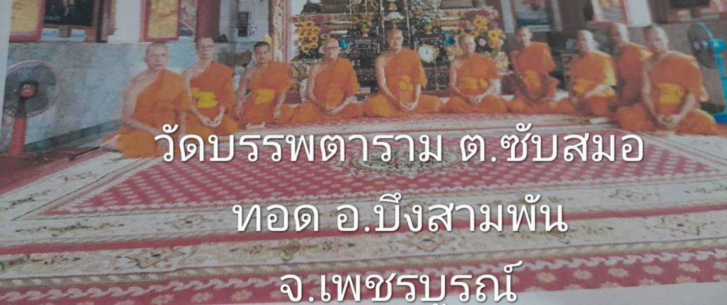 วัดบรรพตาราม