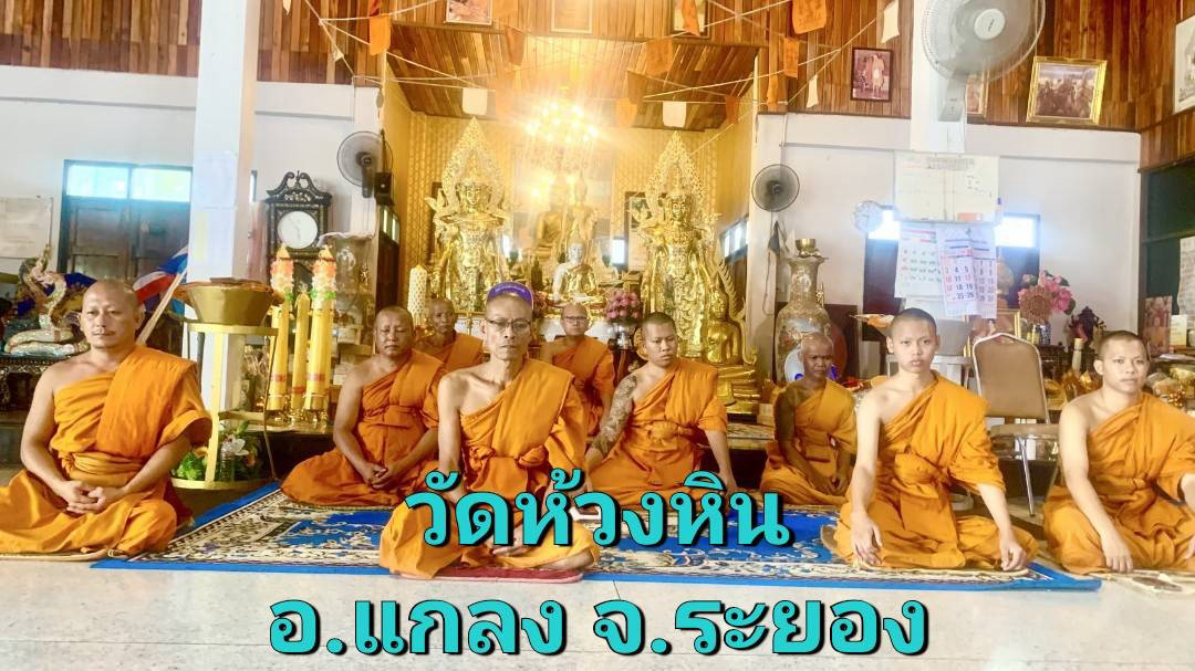 วัดห้วงหิน