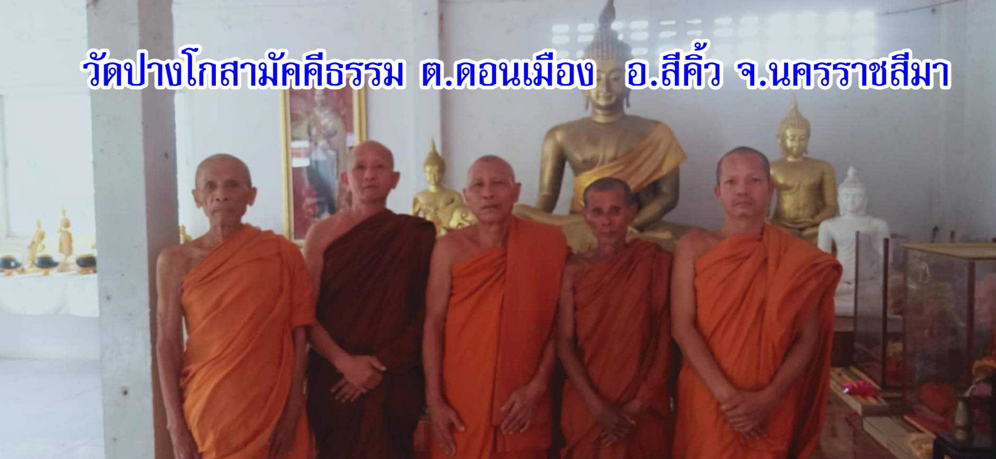 วัดปางโกสามัคคีธรรม