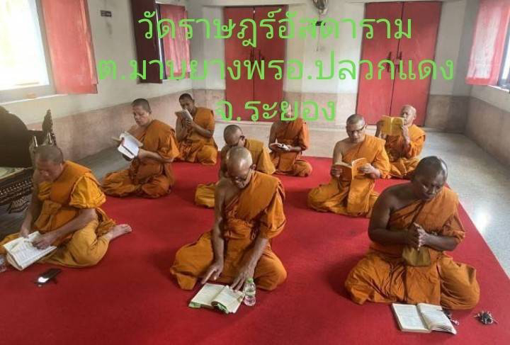 วัดราษฎร์อัสดาราม