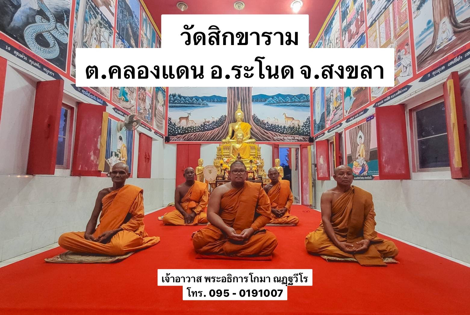วัดสิกขาราม