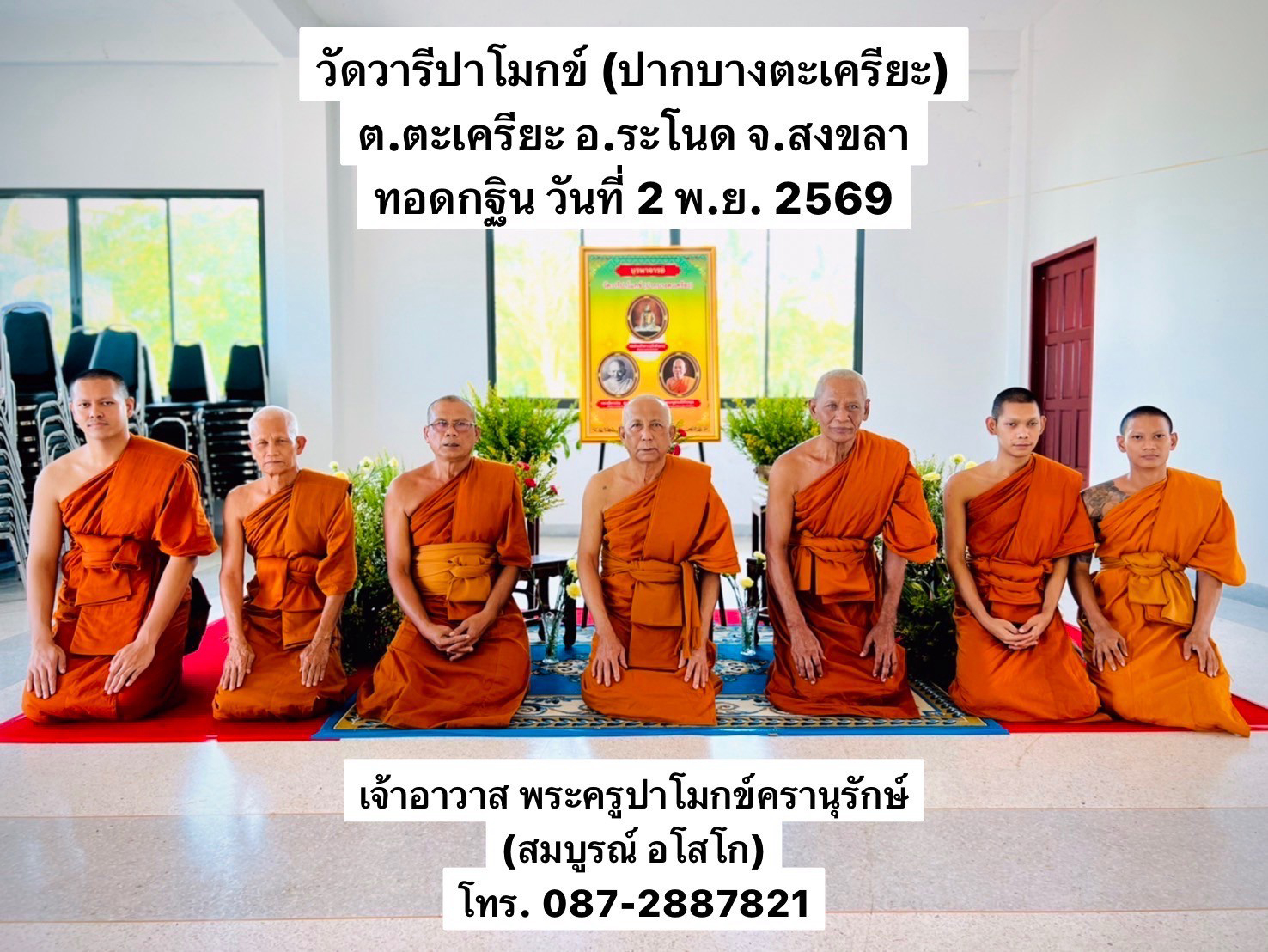 วัดวารีปาโมกข์