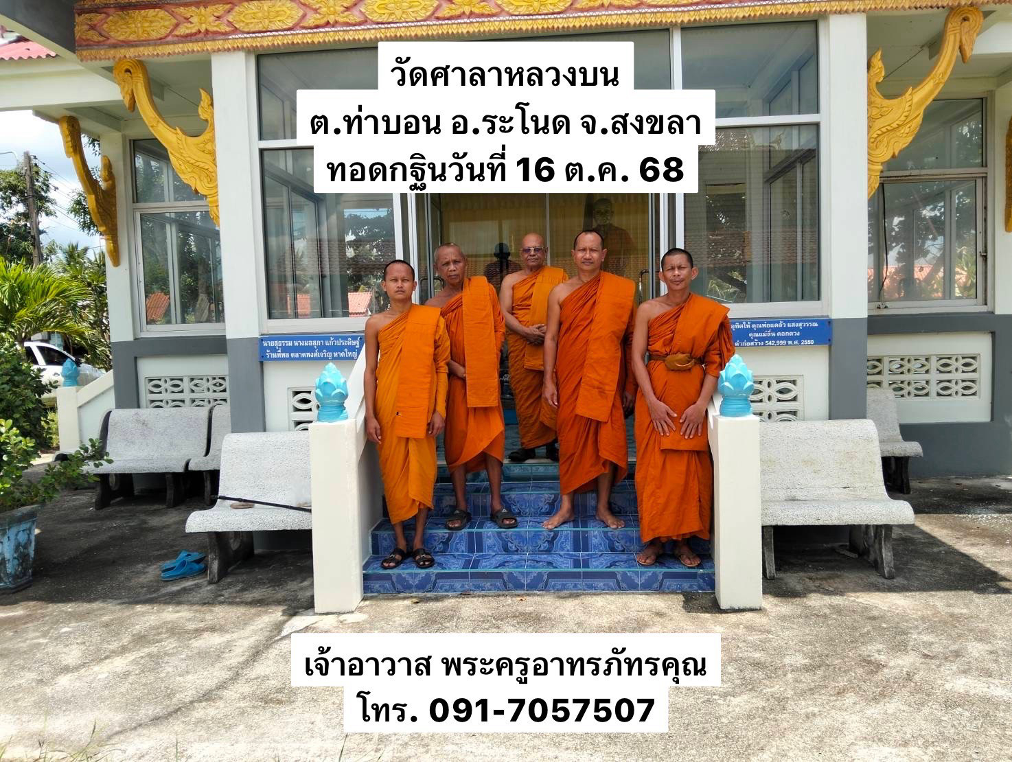 วัดศาลาหลวงบน