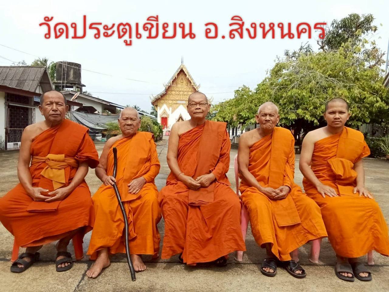 วัดประตูเขียน