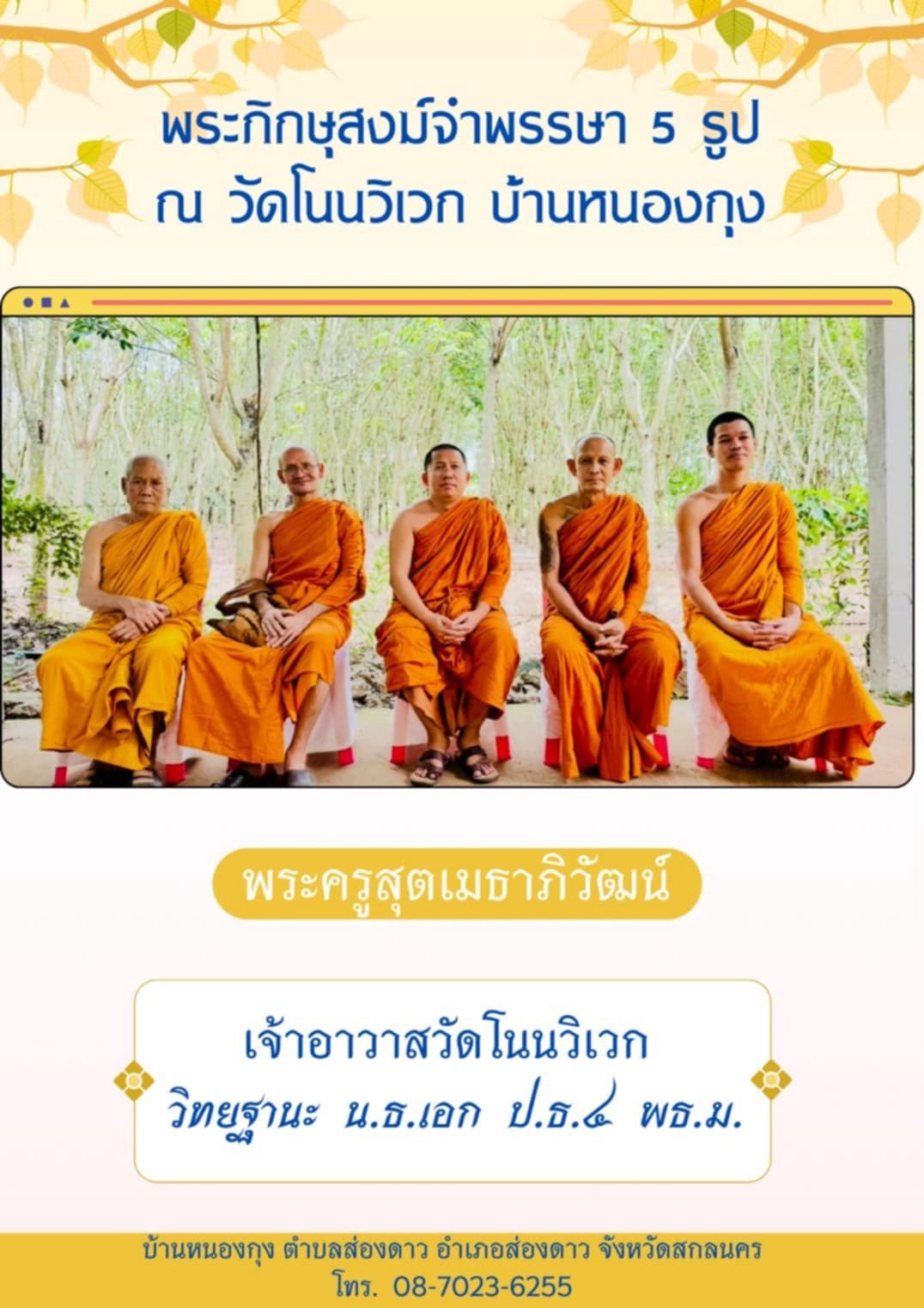 วัดโนนวิเวก