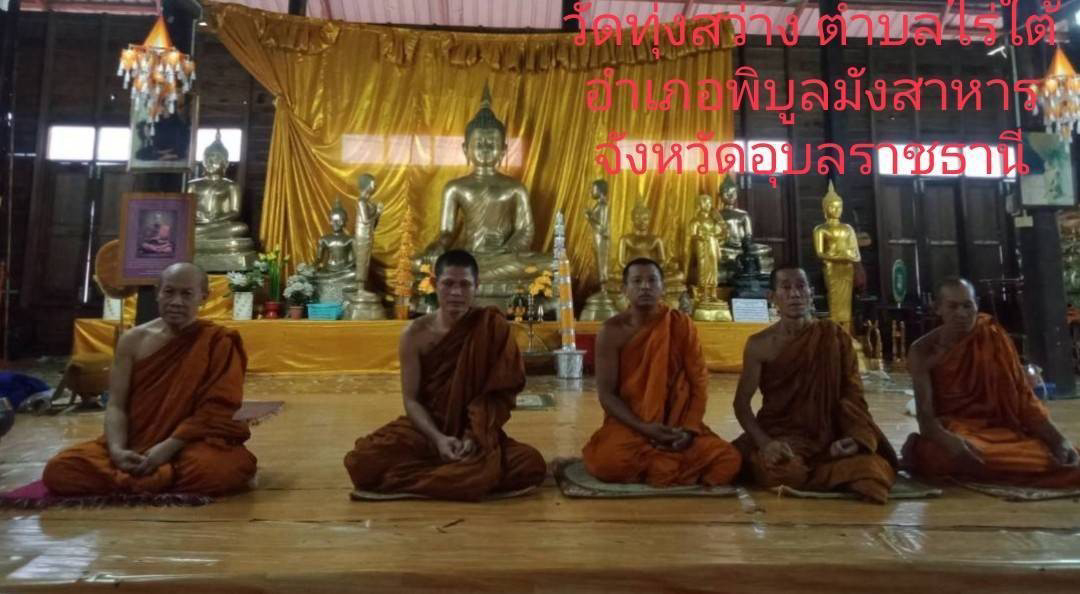 วัดทุ่งสว่าง