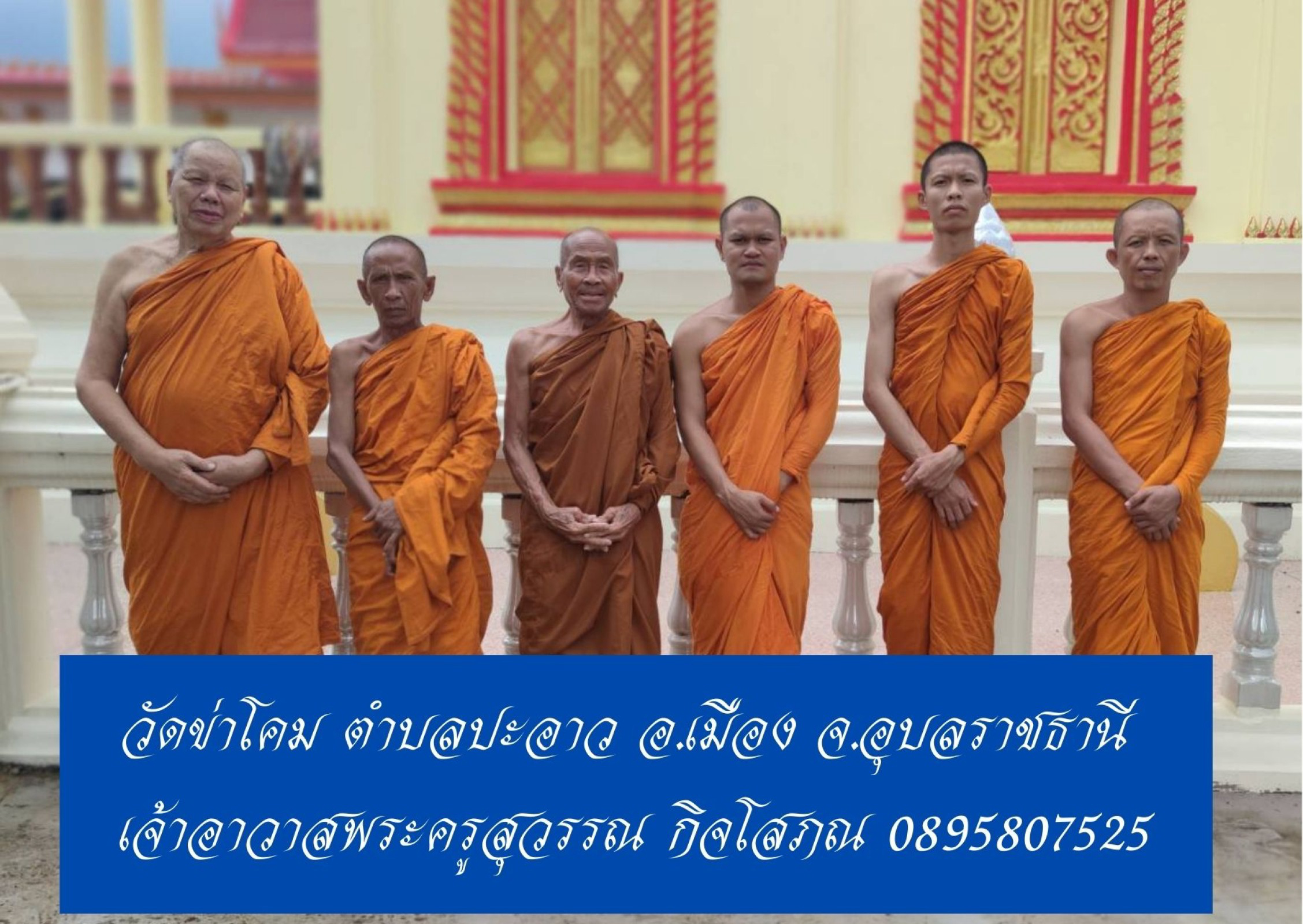 วัดข่าโคม