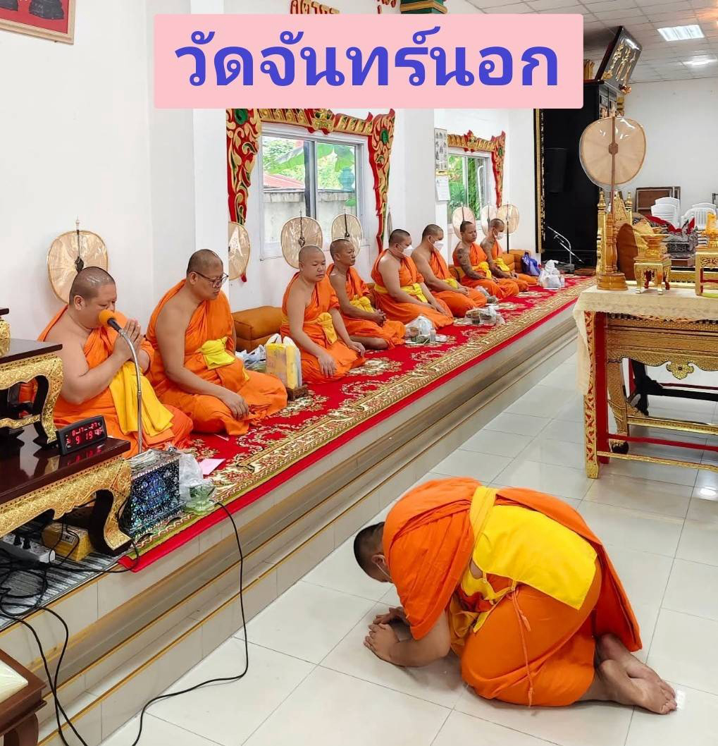 วัดจันทร์นอก