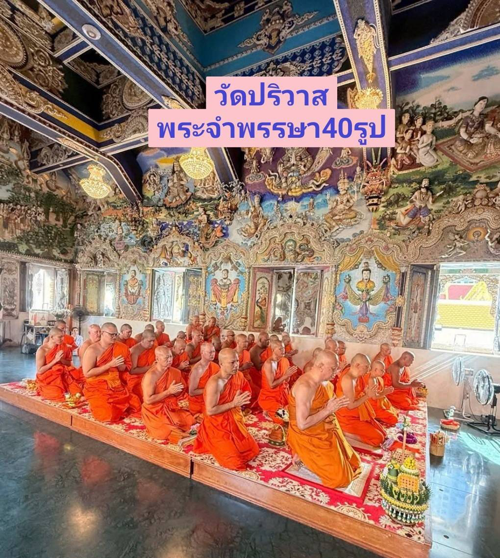 วัดปริวาศ