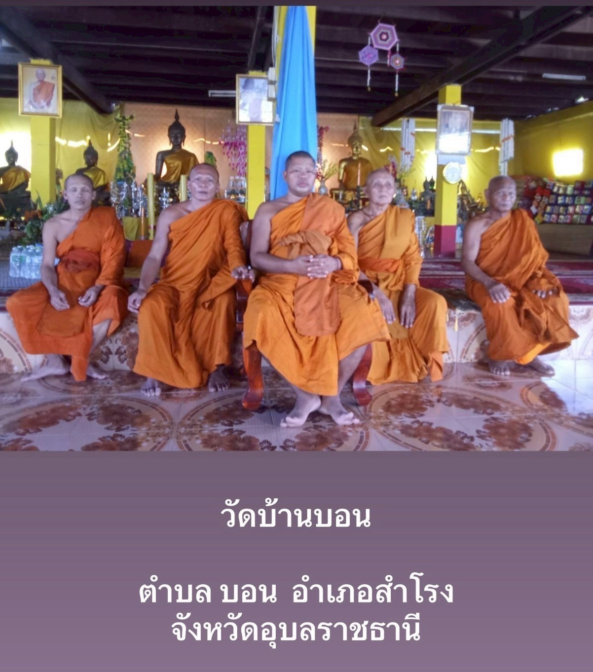 วัดบ้านบอน